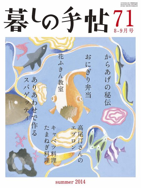 暮しの手帖 2014年8-9月号 (発売日2014年07月25日) 表紙