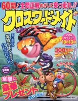 クロスワードメイト 2014年9月号 表紙