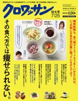 クロワッサン No.881 表紙