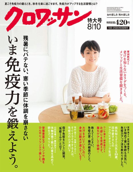 クロワッサン No.882 (発売日2014年07月25日) 表紙