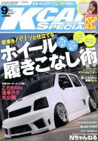 K-CARスペシャル 2014年9月号 (発売日2014年07月26日) 表紙