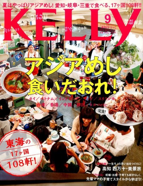 KELLY (ケリー) 2014年9月号 (発売日2014年07月23日) 表紙