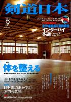 剣道日本 2014年9月号 表紙