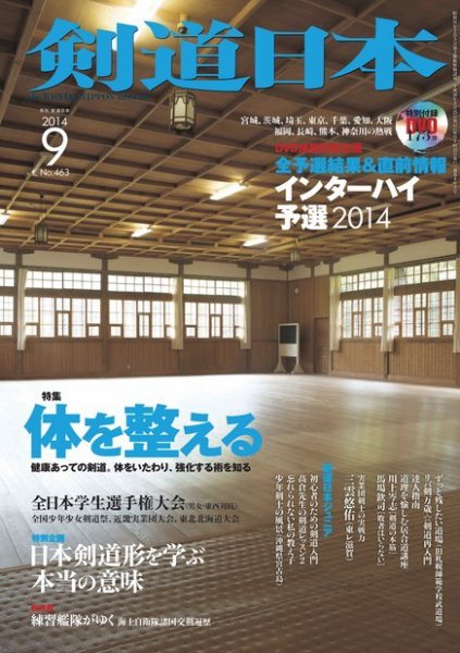 剣道日本 2014年9月号 (発売日2014年07月25日) 表紙