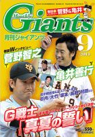 月刊 ジャイアンツ 2014年9月号 表紙