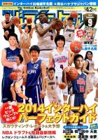 月刊バスケットボール 2014年9月号 表紙