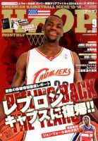 HOOP(フープ) 2014年9月号 (発売日2014年07月25日) 表紙