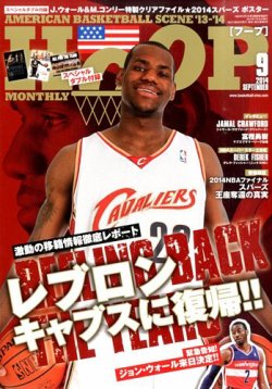 HOOP(フープ) 2014年9月号 (発売日2014年07月25日) 表紙