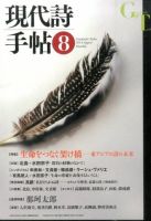 現代詩手帖 2014年8月号 (発売日2014年07月28日) 表紙