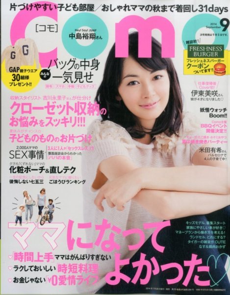 Como 2014年9月号 (発売日2014年07月28日) 表紙