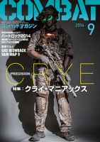 コンバットマガジン(COMBAT MAGAZINE) 9月号 (発売日2014年07月
