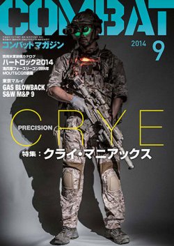 コンバットマガジン(COMBAT MAGAZINE) 9月号 (発売日2014年07月
