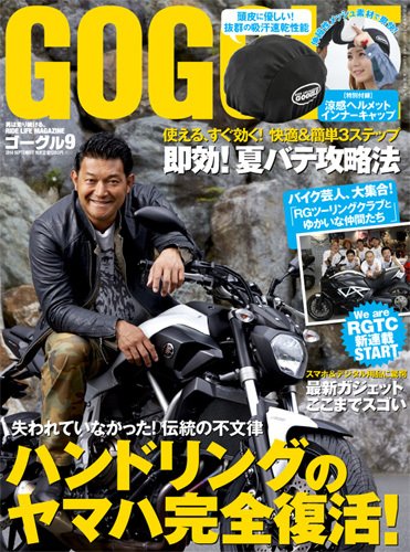 GOGGLE (ゴーグル) 2014/09 (発売日2014年07月24日) 表紙