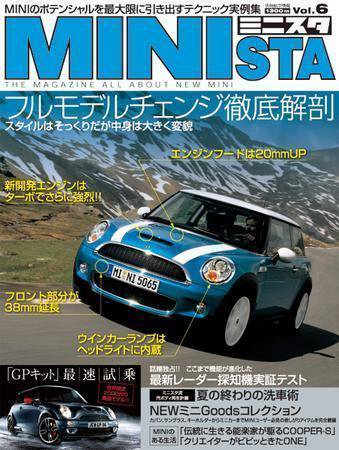 MINIsta（ミニスタ） VOL.6 (発売日2006年09月28日) 表紙