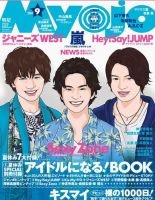 明星（Myojo）のバックナンバー (9ページ目 15件表示) | 雑誌/電子書籍/定期購読の予約はFujisan