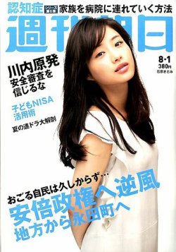週刊朝日 2014年8/1号 (発売日2014年07月22日) 表紙