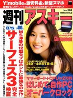 週刊アスキー 2014年8/5号 (発売日2014年07月22日) 表紙