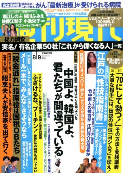 週刊現代 2014年8/9号 (発売日2014年07月25日) 表紙