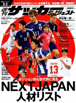 雑誌 定期購読の予約はfujisan 雑誌内検索 U Jo がサッカーダイジェストの14年07月23日発売号で見つかりました