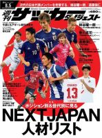 サッカーダイジェスト 8/5号 (発売日2014年07月23日) | 雑誌