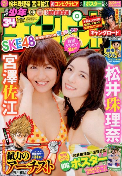 週刊少年チャンピオン 2014年8/7号 (発売日2014年07月24日) 表紙