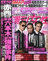 週刊女性 表紙