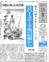 週刊読書人 3049号 (発売日2014年07月25日) 表紙