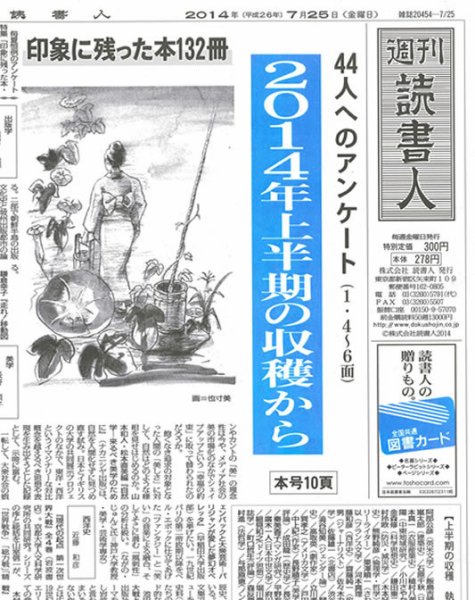 週刊読書人 3049号 (発売日2014年07月25日) 表紙