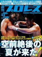 週刊プロレス 2014年8/6号 表紙