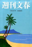 週刊文春 2014年7/31号 表紙