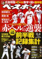 週刊ベースボールのバックナンバー (16ページ目 30件表示) | 雑誌/電子