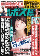 週刊ポスト 2014年8/8号 (発売日2014年07月25日) 表紙