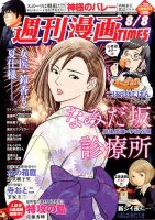 週刊 漫画TIMES (タイムス) 2014年8/8号 表紙
