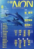 小説NON 2014年8月号 表紙