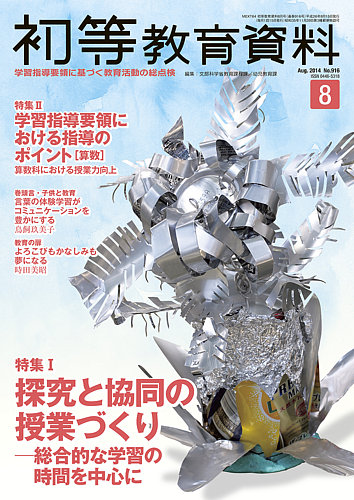 初等教育資料 2014年 02月号 [雑誌] 44352409.jpg?v=1724042860&