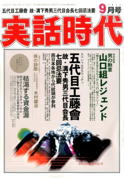 実話時代 2014年9月号 (発売日2014年07月29日) 表紙