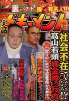 実話ドキュメント 2014年9月号 (発売日2014年07月29日) 表紙