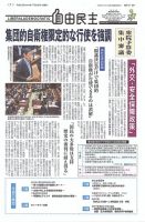 自由民主 第2612号 表紙