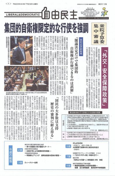 自由民主 第2612号 (発売日2014年07月23日) 表紙