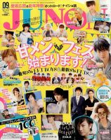 JUNON（ジュノン）のバックナンバー (9ページ目 15件表示) | 雑誌/電子書籍/定期購読の予約はFujisan