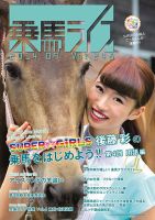 UMA LIFE（ウマライフ） 2014年9月号 表紙