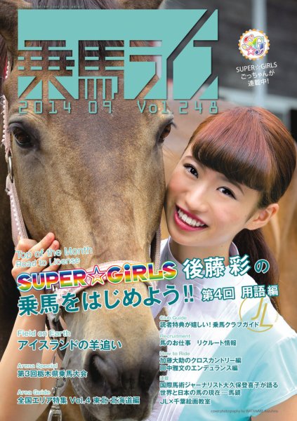 UMA LIFE（ウマライフ） 2014年9月号 (発売日2014年07月25日) 表紙