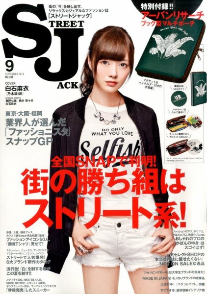 street JACK (ストリートジャック) 2014年9月号 (発売日2014年07月24日) 表紙