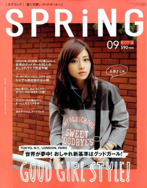 SPRiNG（スプリング） 2014年9月号 (発売日2014年07月23日) 表紙