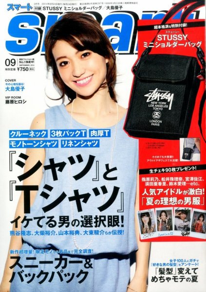 smart（スマート） 2014年9月号 (発売日2014年07月24日) 表紙