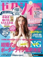 ゼクシィ首都圏 9月号 表紙