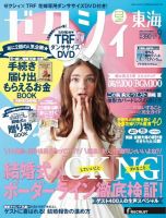 ゼクシィ東海 9月号 表紙