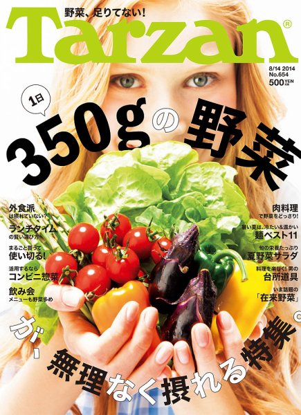 Tarzan（ターザン） No.654 (発売日2014年07月24日) 表紙