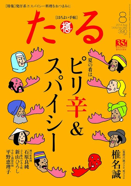 TARU（たる） 382 (発売日2014年07月25日) 表紙