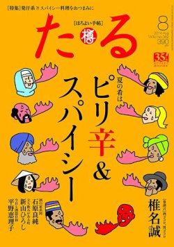 TARU（たる） 382 (発売日2014年07月25日) 表紙